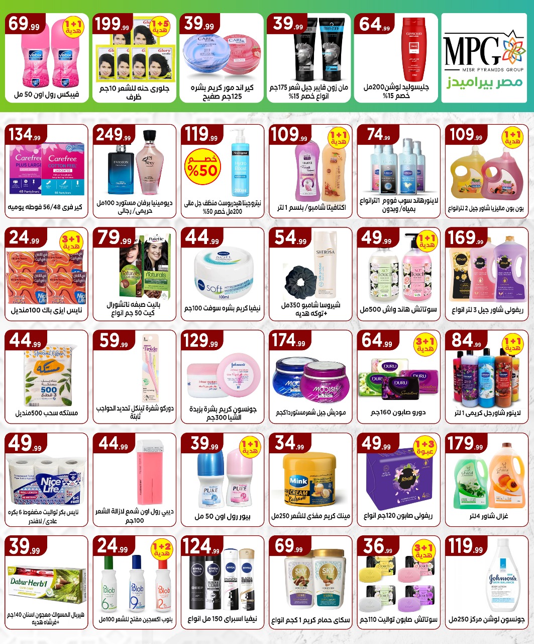 el-mahallawy offers from 1mar to 20mar 2025 عروض المحلاوي من 1 مارس حتى 20 مارس 2025 صفحة رقم 20